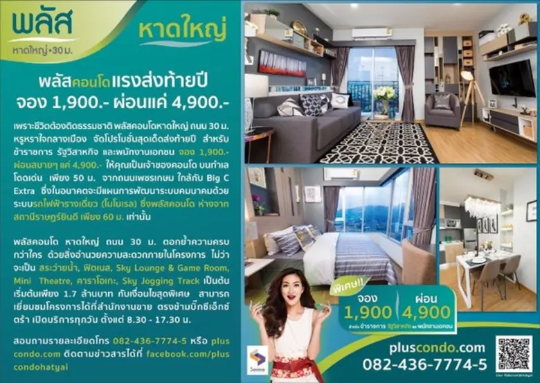 เพราะชีวิตต้องติดธรรมชาติ พลัสคอนโด หาดให...