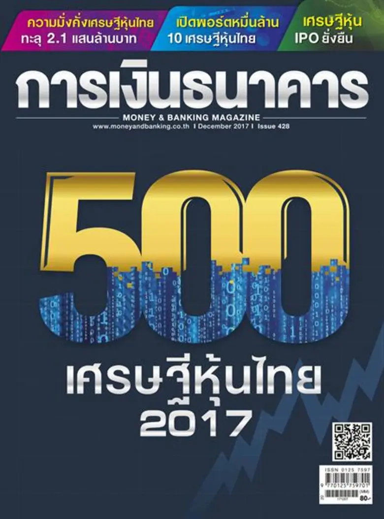 "หมอเสริฐ" น.พ.ปราเสริฐ ปราสาททองโอสถ เจ้...