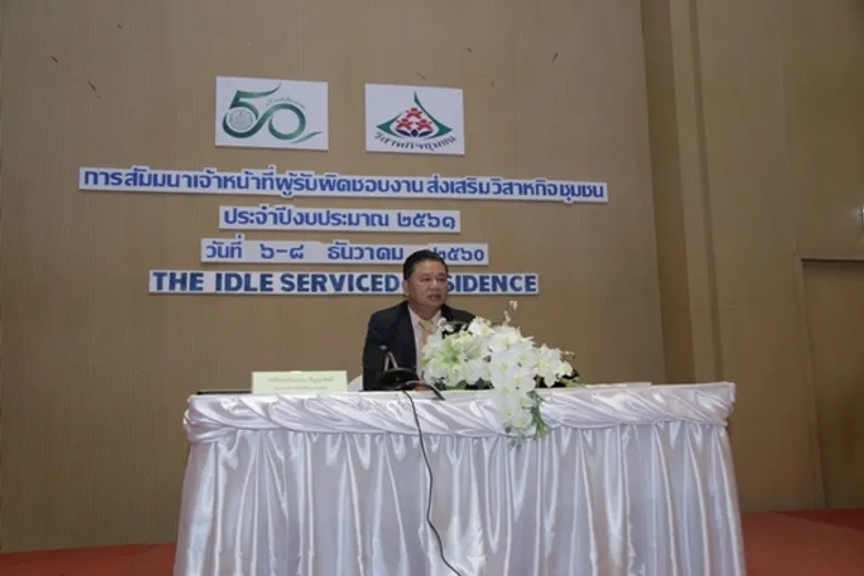 กรมส่งเสริมการเกษตร ขับเคลื่อนงานส่งเสริมวิสาหกิจชุมชน