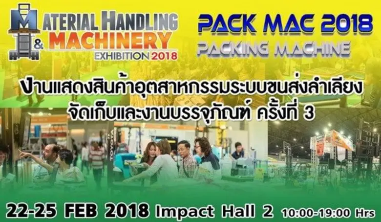 เรียนเชิญเข้าชมงานแสดงสินค้าอุตสาหกรรมระบ...
