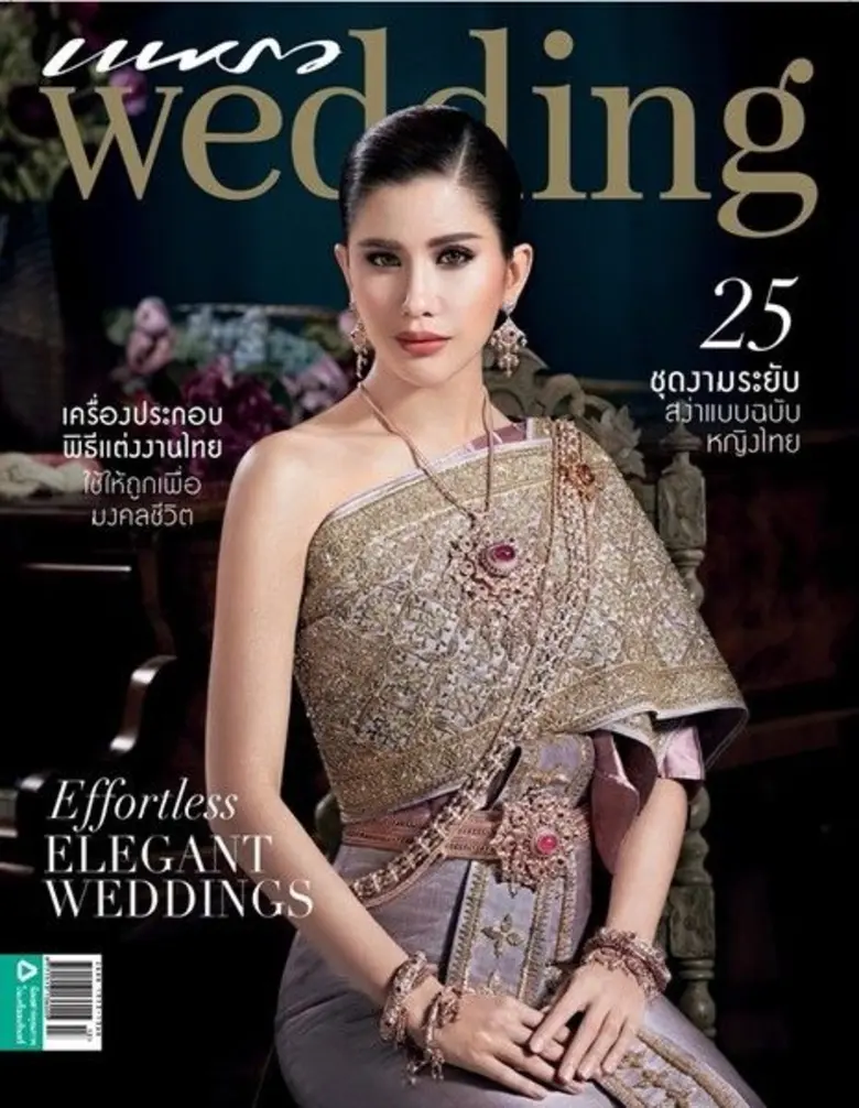 นิตยสารแพรว Wedding ฉบับธันวาคม 60 – กุมภาพันธ์ 61 พิเศษสุดกับฉบับส่งท้ายปีด้วย “Best Of 2017” เล่มเดียวที่รวมทุกสิ่งเพื่องานแต่งงานที่ดีที่สุดของคุณ