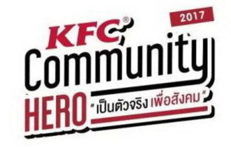 เคเอฟซี ประเทศไทย ขอเชิญร่วมให้กำลังใจและ...