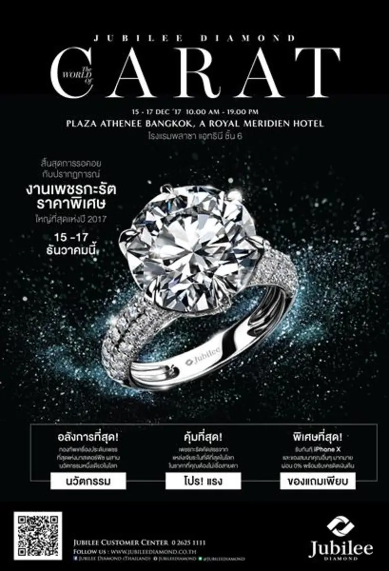 JUBILEE DIAMOND (ยูบิลลี่ ไดมอนด์) แบรนด์...