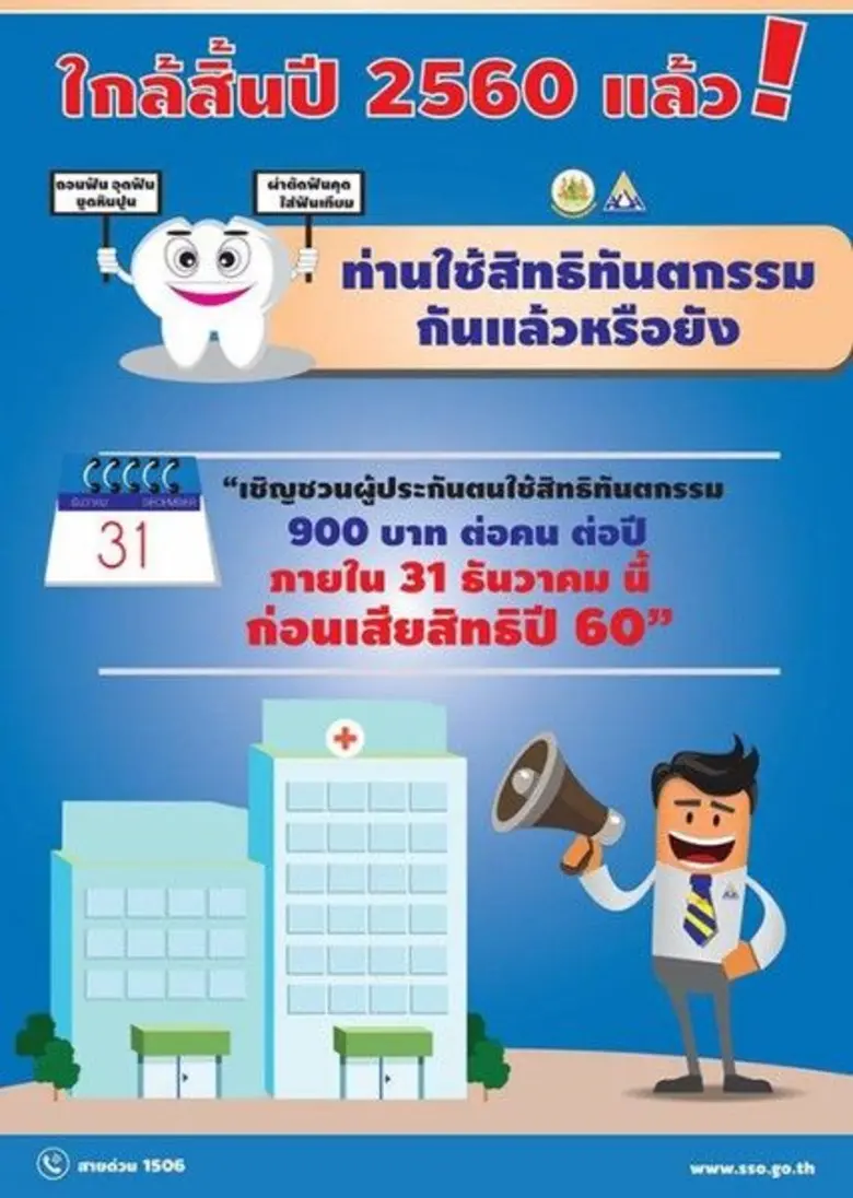 "สำนักงานประกันสังคม (สปส.) ชวนผู้ประกันต...