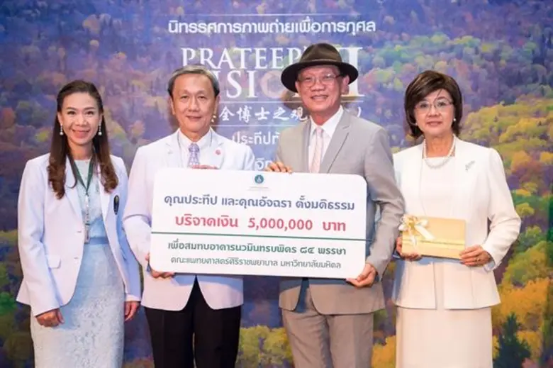 ดร.ประทีป ตั้งมติธรรม ประธานกรรมการบริหาร...