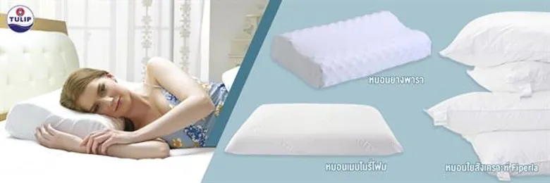 เคล็ดลับเลือก "หมอน" ที่ใช่ ให้ตรง "ท่านอน"ที่ชอบ เพื่อสุขภาพที่ดีในการนอน