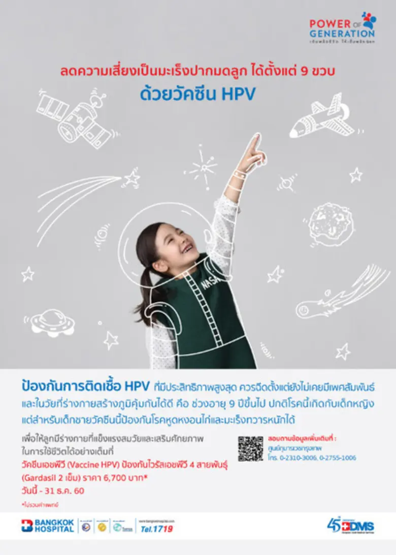 ศูนย์กุมารเวชกรุงเทพ โรงพยาบาลกรุงเทพ ขอเ...