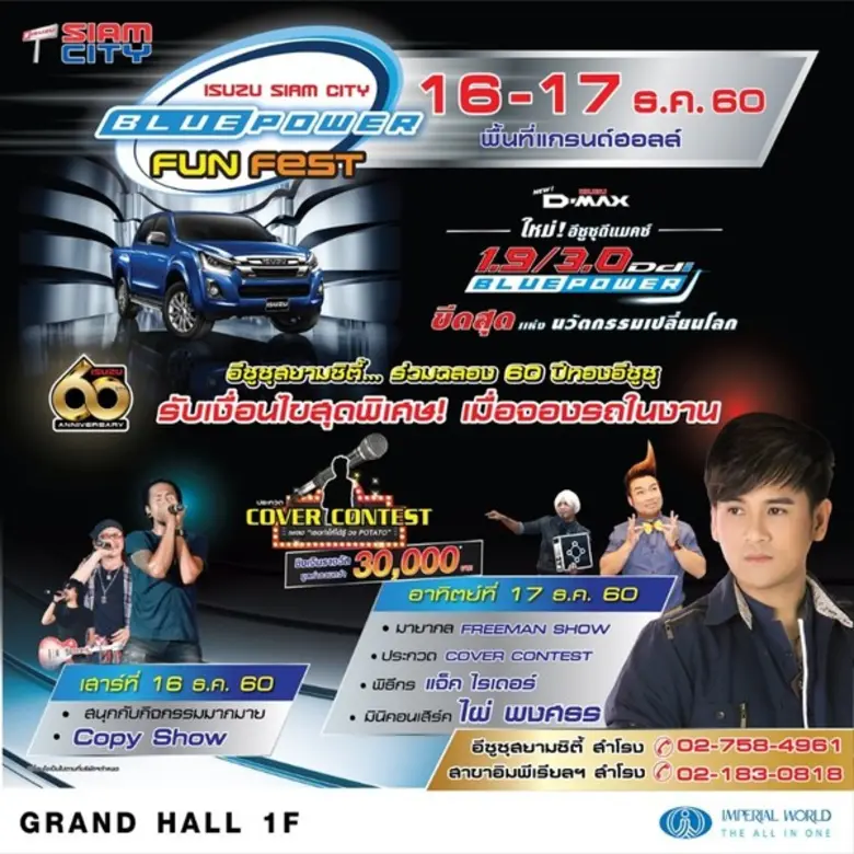 ISUZU SIAM CITY จัดงาน ISUZU SIAM CITY BL...