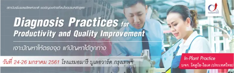 สถาบันเพิ่มผลผลิตแห่งชาติ ขอเชิญเข้าร่วมก...