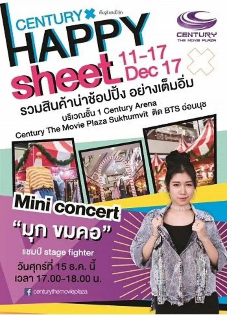 Century : Happy Sheet เติมเต็มความสนุกที่เซ็นจูรี่ ...