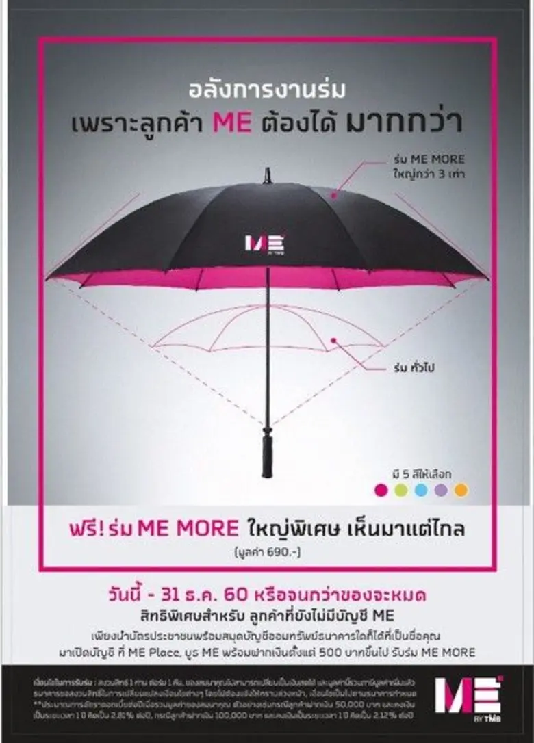 ME by TMB เตรียมจัดหนักส่งท้ายปีมอบโปรโมช...