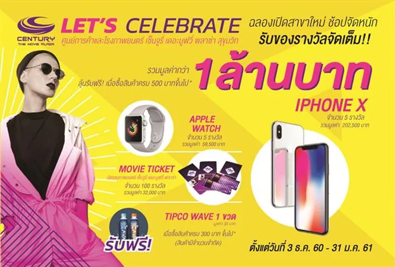 Century The Movie Plaza : Sukhumvit มูฟไปกับจังหวะชีวิตที่ไม่หยุดนิ่ง
