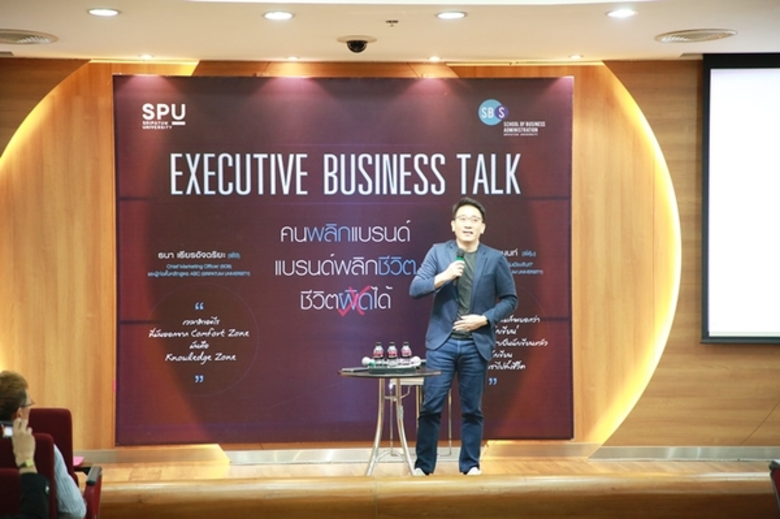 คณะบริหารธุรกิจ SPU จัด Executive Business Talk-คนพลิกแบนรด์ แบรนด์พลิกชีวิต ชีวิตผิดได้ กับ 2สุดยอด Executive ชื่อดังผู้ก่อตั้งหลักสูตร ABC bySPU