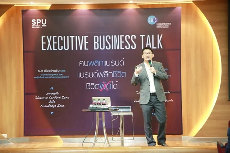 คณะบริหารธุรกิจ SPU จัด Executive Business Talk-คนพลิกแบนรด์ แบรนด์พลิกชีวิต ชีวิตผิดได้ กับ 2สุดยอด Executive ชื่อดังผู้ก่อตั้งหลักสูตร ABC bySPU