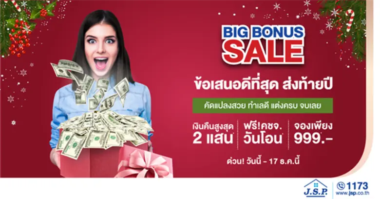 บมจ. เจ.เอส.พี. พร็อพเพอร์ตี้ นำโดยหัวเรื...