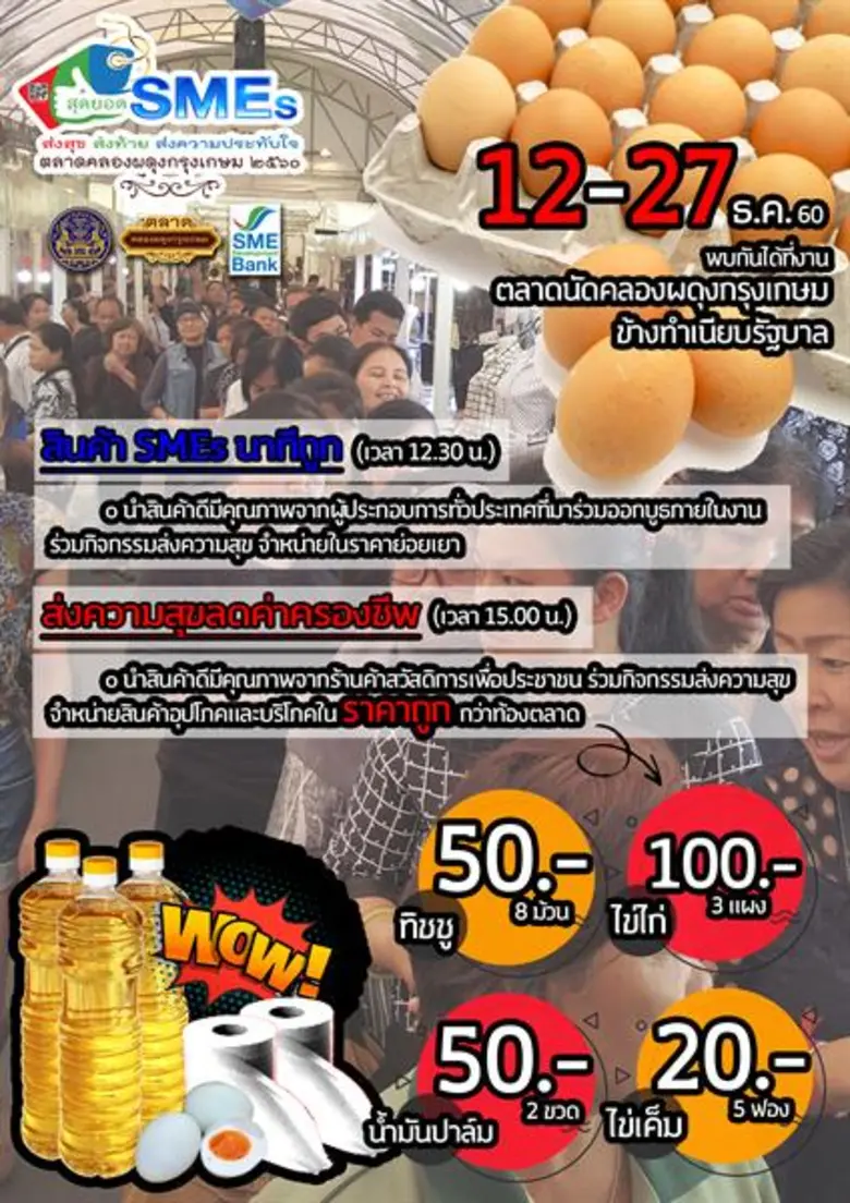 ธนาคารพัฒนาวิสาหกิจขนาดกลางและขนาดย่อมแห่...