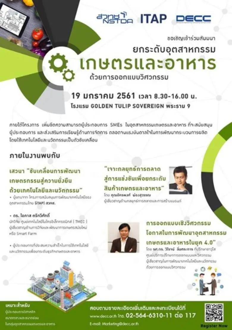 สำนักงานพัฒนาวิทยาศาสตร์และเทคโนโลยีแห่งชาติ (สวทช....