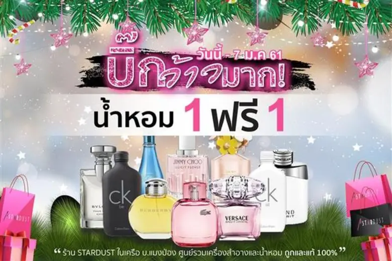 ร้าน STARDUST (สตาร์ดัส) ในเครือ บ.แมงป่อง ศูนย์รวม...