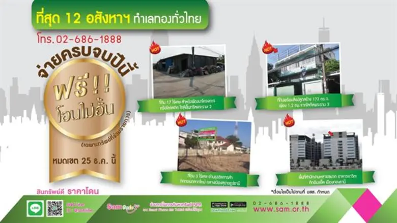 บริษัท บริหารสินทรัพย์สุขุมวิท จำกัด (บสส...