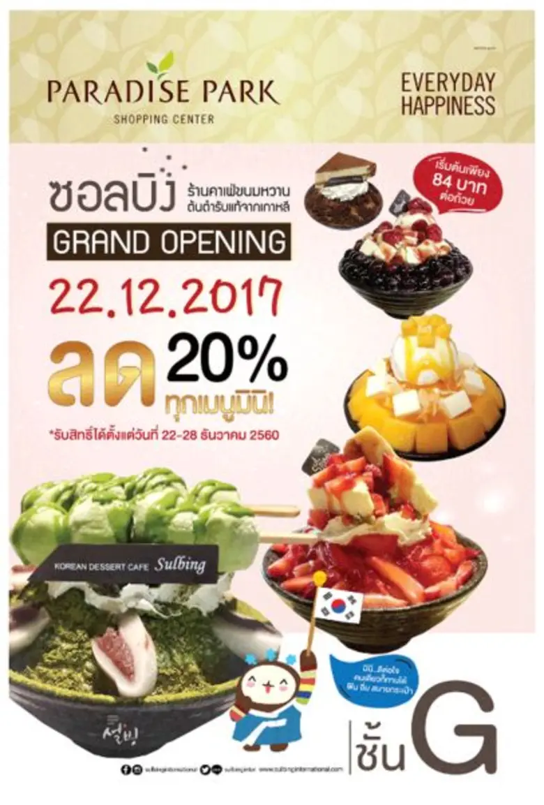 ได้เวลาความอร่อยขยายไปยังศรีนครินทร์เพิ่ม...