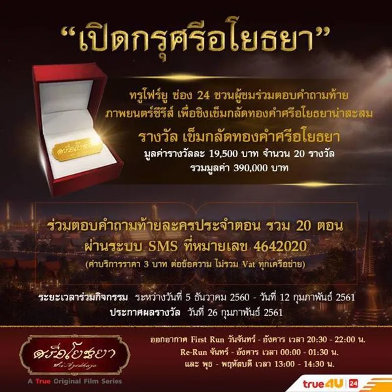 ข่าวซุบซิบ: แพนเค้ก เขมนิจ จามิกรณ์ นักแสดงจากภาพยนตร์ซีรีส์ ศรีอโยธยา ทางทรูโฟร์ยู ช่อง 24 ชวนแฟนละคร ร่วมสนุกกับกิจกรรม “ปิดกรุศรีอโยธยา”