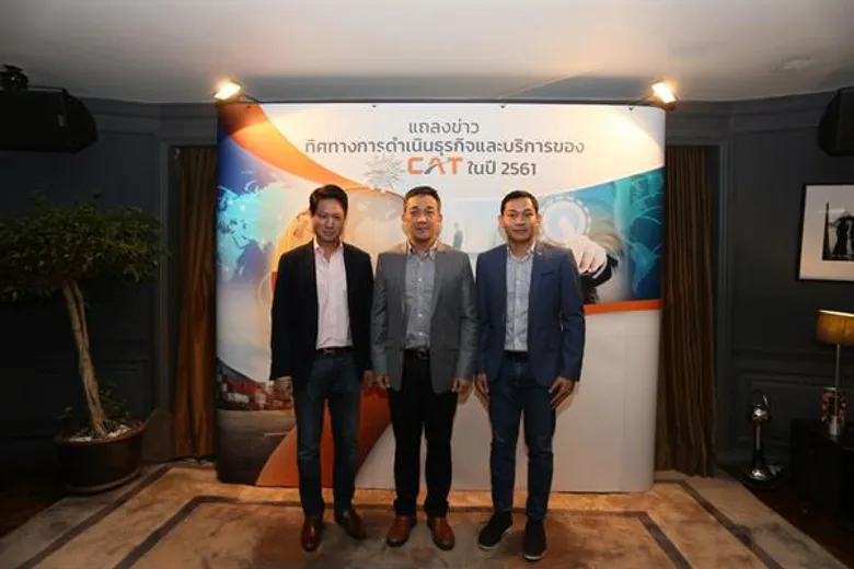 CAT แถลงแผนธุรกิจปี 2561 ลุยปั้นธุรกิจ New S-Curve ตอบโจทย์รัฐบาลขับเคลื่อนไทยแลนด์ 4.0