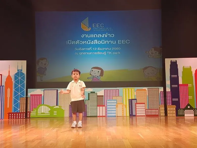 งานแถลงข่าวเปิดตัวหนังสือนิทาน EEC ณ ลานสานฝัน อุทยาน การเรียนรู้ TK park