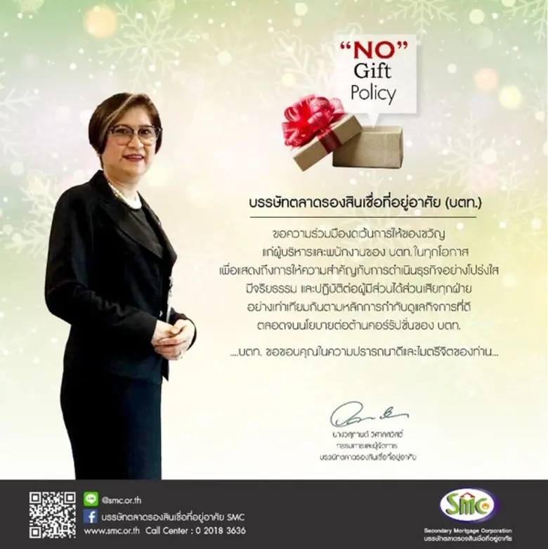 บตท. มีนโยบายงดรับของขวัญในทุกโอกาส