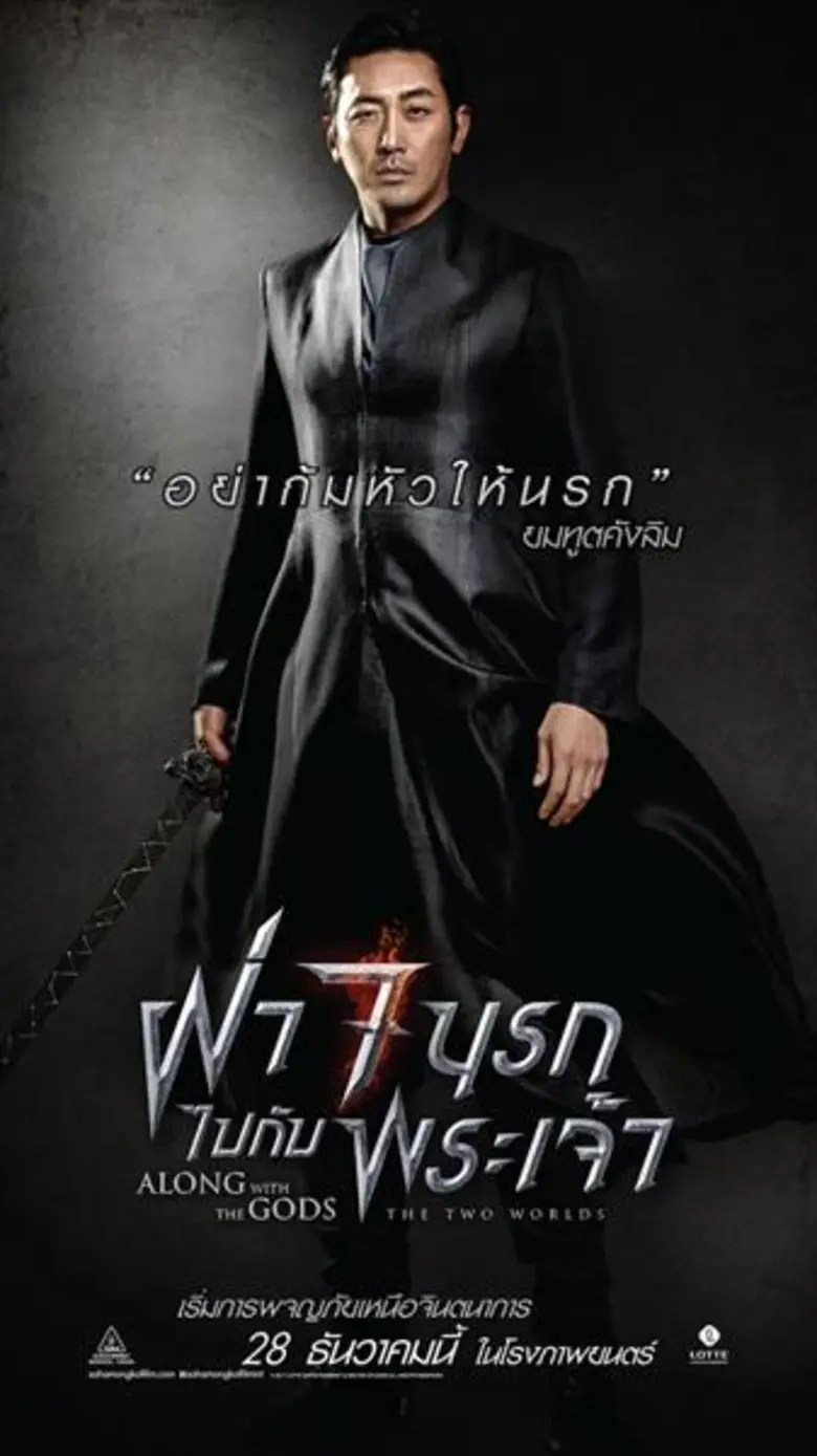 Movie Guide: อุบัติอภินิหารการต่อสู้เทพผู้พิทักษ์! เปิดตัว 3 ยมทูต 1 มนุษย์ ตะลุยปรโลก บนเซ็ทใบปิดคาแรคเตอร์ “ALONG WITH THE GODS : THE TWO WORLDS”