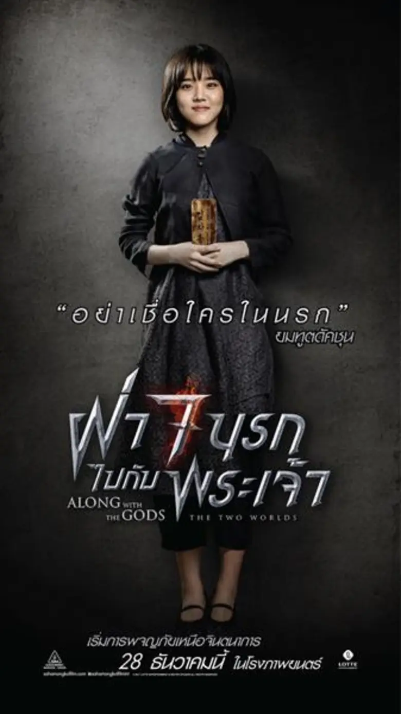 Movie Guide: อุบัติอภินิหารการต่อสู้เทพผู้พิทักษ์! เปิดตัว 3 ยมทูต 1 มนุษย์ ตะลุยปรโลก บนเซ็ทใบปิดคาแรคเตอร์ “ALONG WITH THE GODS : THE TWO WORLDS”