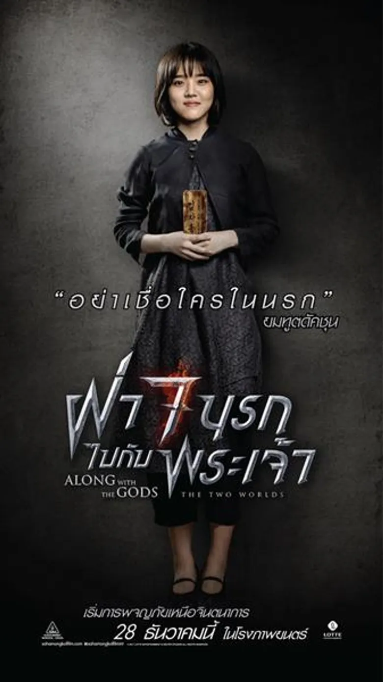 Movie Guide: อุบัติอภินิหารการต่อสู้เทพผู้พิทักษ์! เปิดตัว 3 ยมทูต 1 มนุษย์ ตะลุยปรโลก บนเซ็ทใบปิดคาแรคเตอร์ “ALONG WITH THE GODS : THE TWO WORLDS”