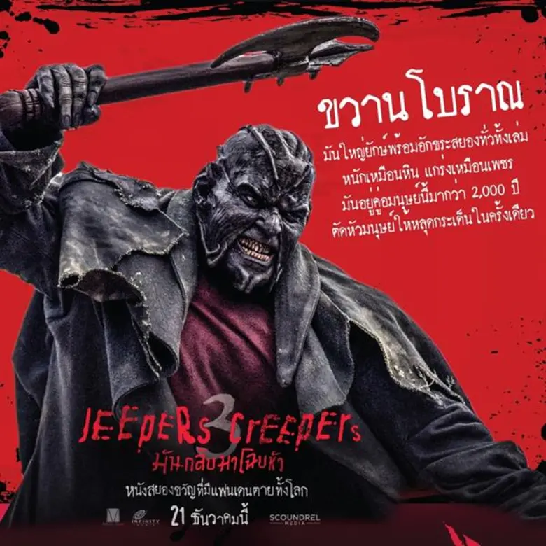 Movie Guide: รู้ไว้กันตาย! เปิด 4 อาวุธโหดแห่งปีศาจร้าย “Jeepers Creepers 3 มันกลับมาโฉบหัว” พร้อมออกล่า