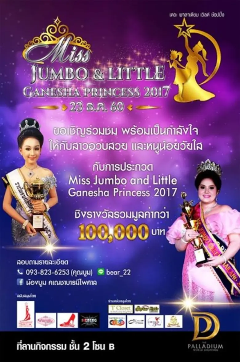 ศูนย์การค้า เดอะพาลาเดียม เวิลด์ ช้อปปิ้ง...