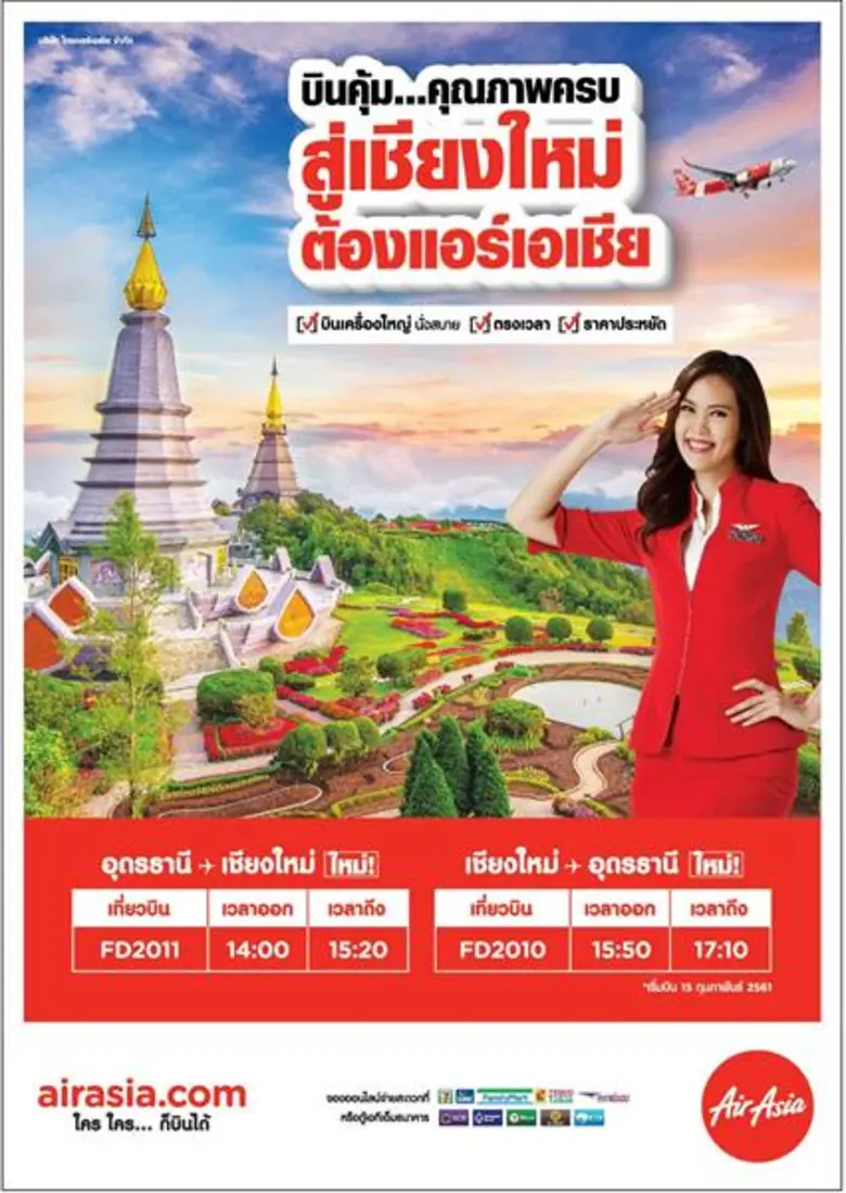 แอร์เอเชีย เปิดบินตรงทุกวัน อุดรธานี-เชียงใหม่ ให้บริการเครื่องใหญ่ ตรงเวลา ด้วยราคาโปรโมชั่นสุดประหยัด 590บาท/เที่ยวบิน