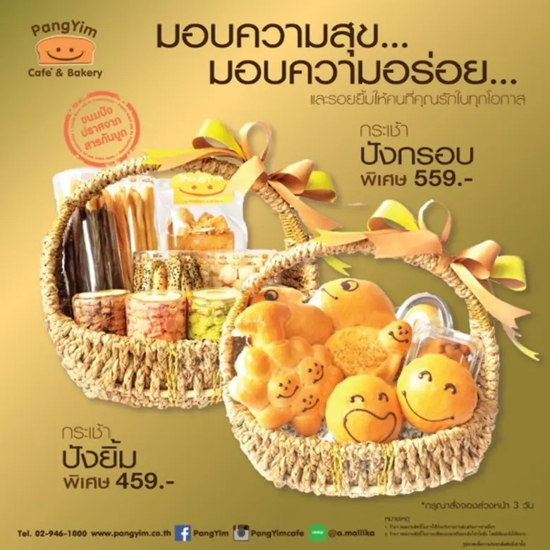 ปังยิ้ม คาเฟ่แอนด์เบเกอรี่ โดย อ.มัลลิการ...