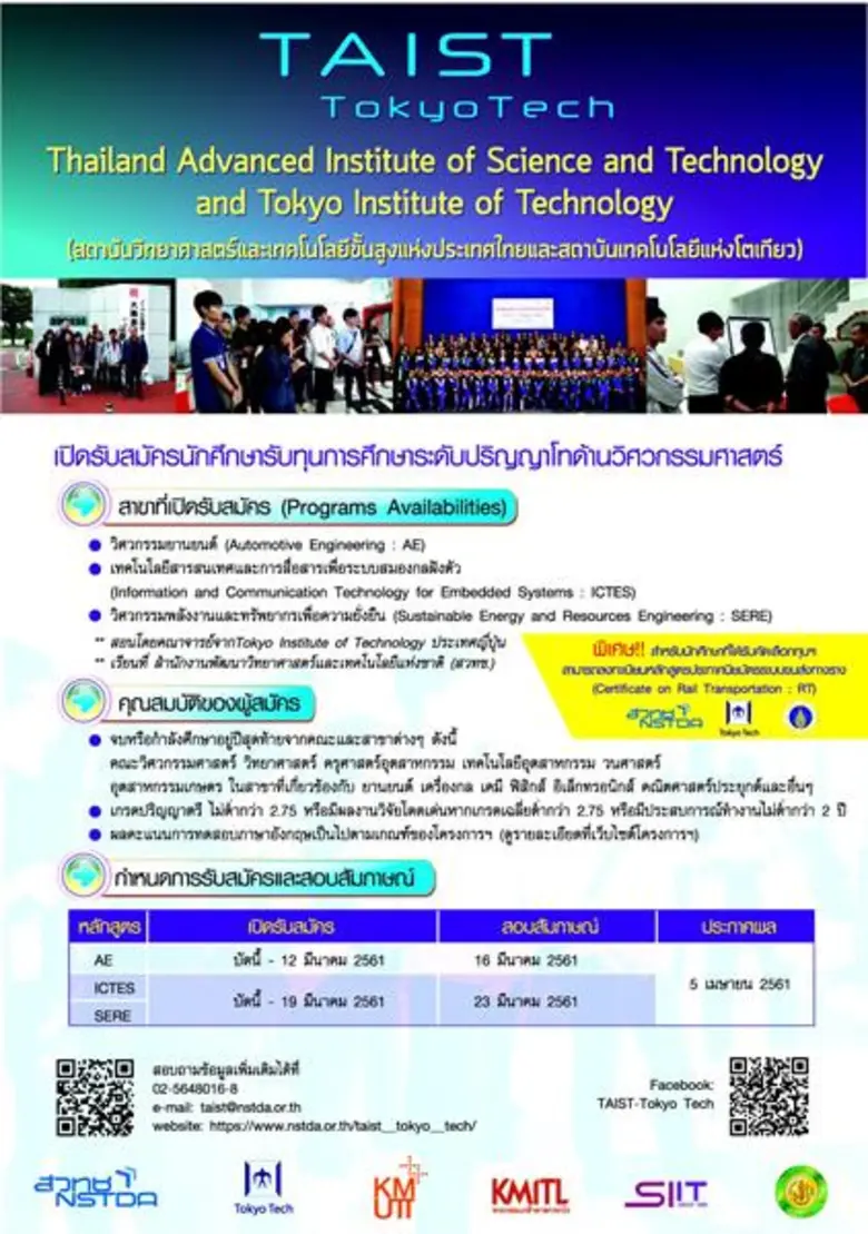 สำนักงานพัฒนาวิทยาศาสตร์และเทคโนโลยีแห่งช...