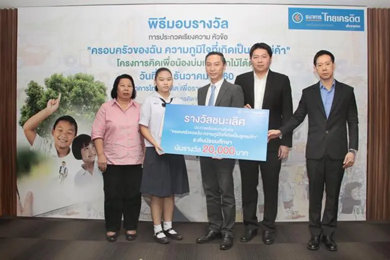 ธนาคารไทยเครดิต เพื่อรายย่อย จำกัด (มหาชน...