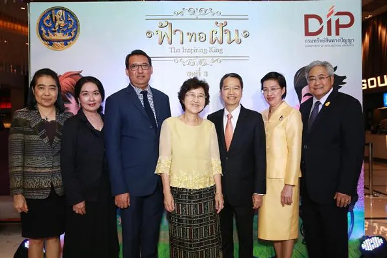 กระทรวงพาณิชย์เปิดตัวภาพยนตร์แอนิเมชันเฉลิมพระเกียรติ พระบาทสมเด็จพระปรมินทรมหาภูมิพลอดุลยเดช บรมนาถบพิตร “ฟ้าทอฝัน The Inspiring King” ชุดที่ 3