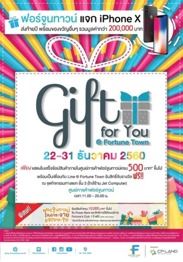 ศูนย์การค้าฟอร์จูนทาวน์ ส่งความสุขให้นักช...