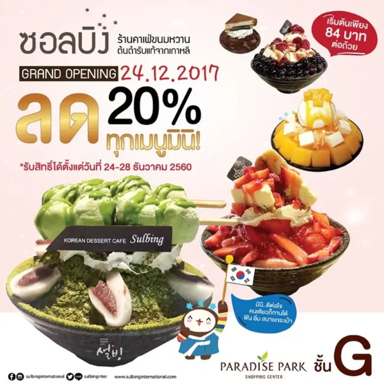 ได้เวลาความอร่อยขยายไปยังศรีนครินทร์เพิ่ม...