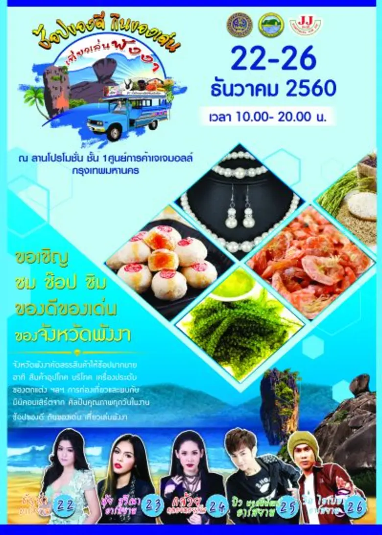 ภายในงานจะได้พบกับการจัดแสดงและจัดจำหน่าย...