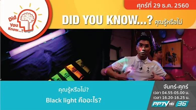 รายการไฮไลต์ทางสถานีโทรทัศน์ PPTV HD ช่อง 36 ประจำวันศุกร์ที่ 29 ธันวาคม 2560