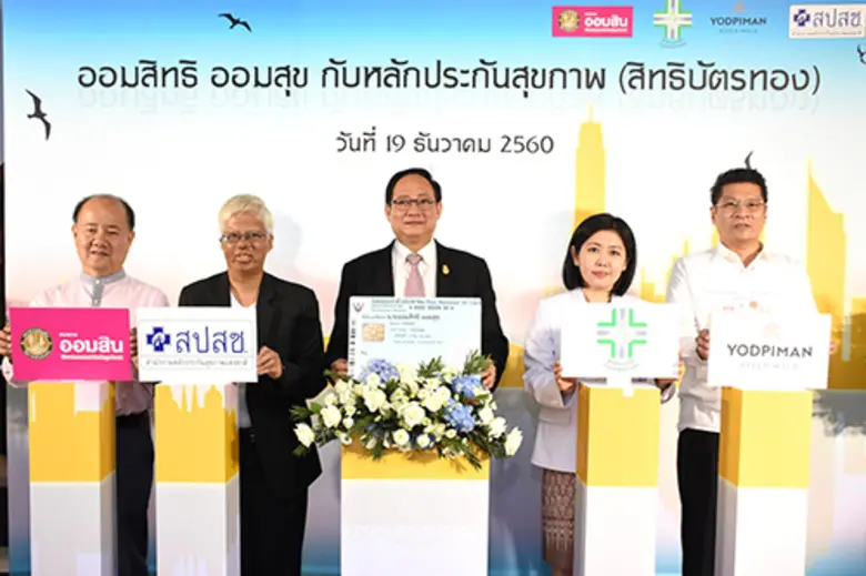 สำนักอนามัย จับมือธนาคารออมสิน ภาค 3 และร...