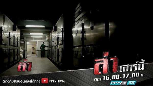 รายการไฮไลต์ทางสถานีโทรทัศน์ PPTV HD ช่อง...