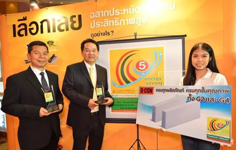 อิฐมวลเบา “Q-CON” ได้ฉลากเบอร์ 5 การันตีประหยัดพลังงานประสิทธิภาพสูงสุด