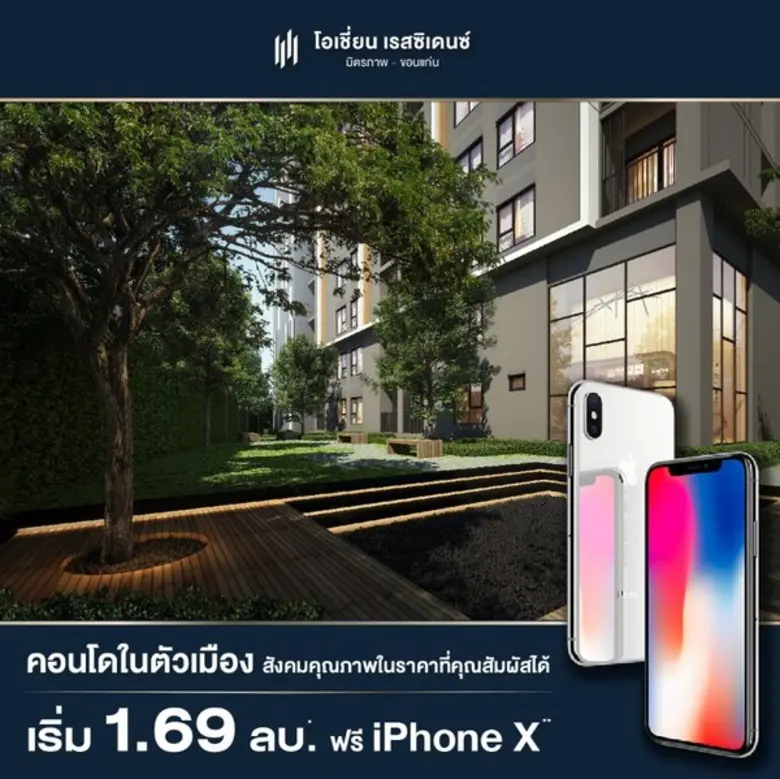 บริษัท โอเชี่ยน พรอพเพอร์ตี้ จำกัด มอบโปร...