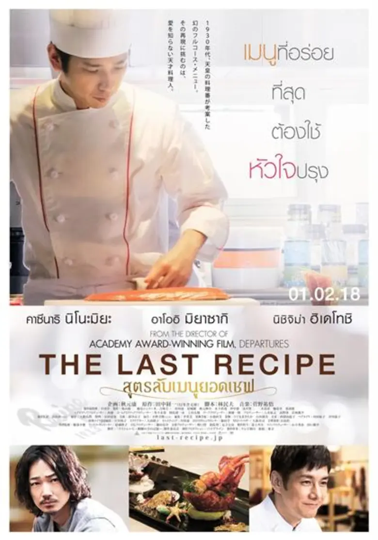 ภาพยนตร์ทำอาหารทำรายได้ติด TOP 3 ในญี่ปุ่...