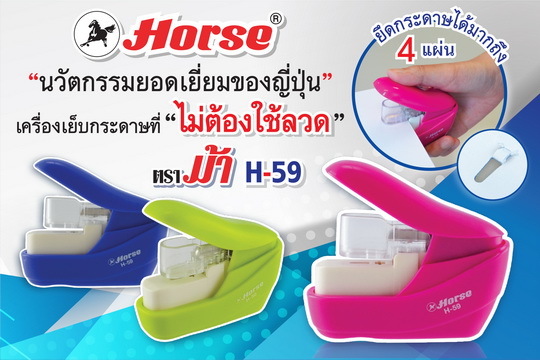 กลุ่มบริษัทนานมี ขอแนะนำ "เครื่องเย็บกระด...