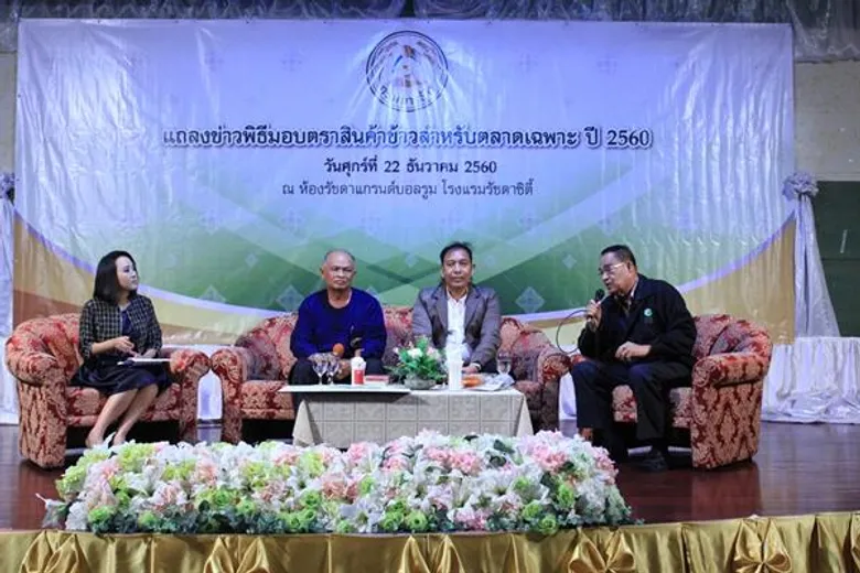 'กรมการข้าว’ สานต่อยุทธศาสตร์เพิ่มมูลค่ายกระดับราคาข้าว ส่งเสริมและพัฒนาตราสินค้าข้าวสำหรับตลาดเฉพาะ