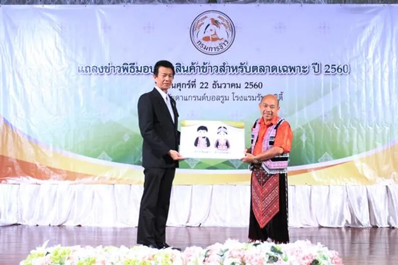 'กรมการข้าว’ สานต่อยุทธศาสตร์เพิ่มมูลค่ายกระดับราคาข้าว ส่งเสริมและพัฒนาตราสินค้าข้าวสำหรับตลาดเฉพาะ